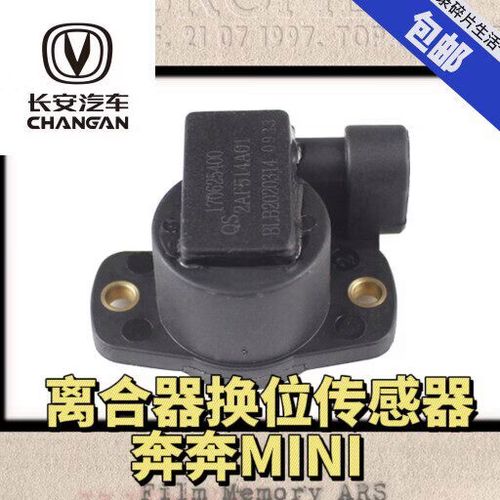 精密换挡新标杆 纽荣新奔奔迷你/欧力威/CX20角度传感器深度解析